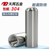 M3M4M5M6M8M10mm不锈钢一头牙圆头导柱圆柱销内螺纹带孔销定位销