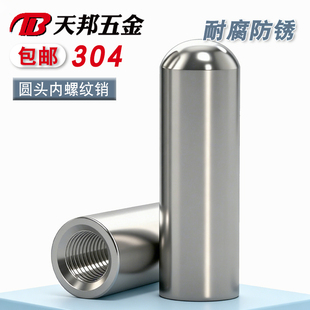 M3M4M5M6M8M10mm不锈钢一头牙圆头导柱圆柱销内螺纹带孔销定位销