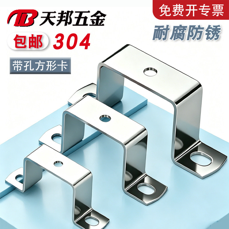 【免费开专票】304带孔直角管卡
