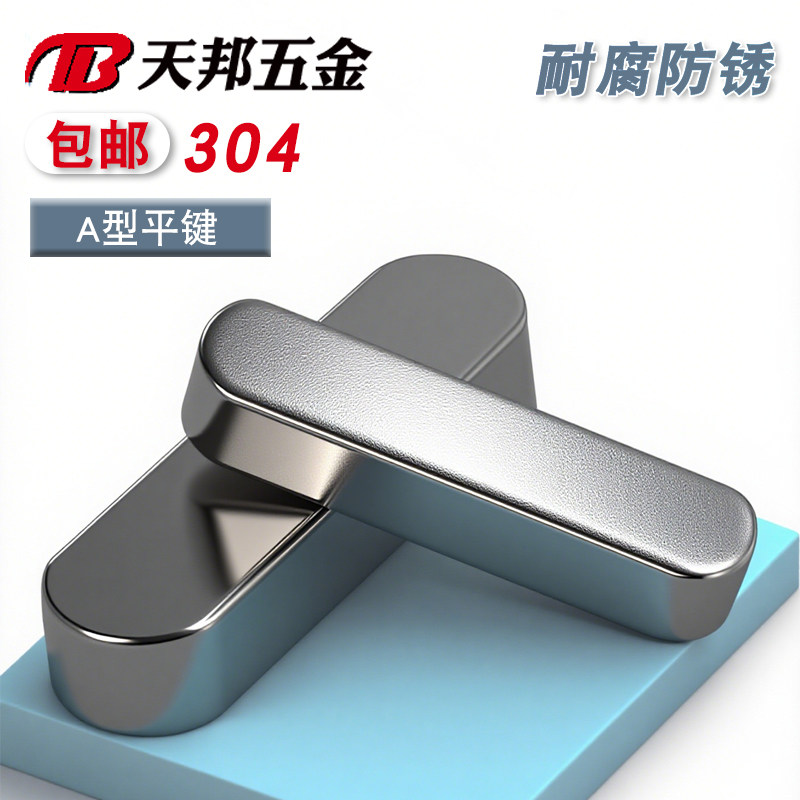 304不锈钢平键方键GB1096