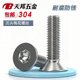 304不锈钢梅花螺丝沉头花型螺钉平头星形内六角螺栓M2M3M4M5M6M8