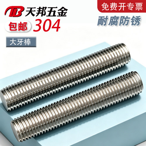 螺杆304不锈钢丝牙条加长