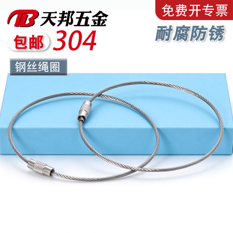 304不锈钢钢丝绳带锁扣钥匙圈