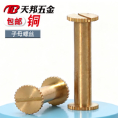 全铜 铆钉扣子母铆钉对接螺丝相册帐本钉画册对锁菜谱刀把螺钉M4