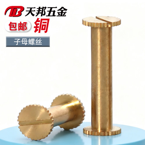 全铜铆钉扣子对接螺丝相册帐本
