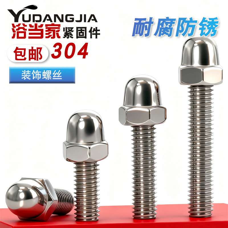304不锈钢装饰螺丝 装饰螺母 盖型螺母螺丝 广告固定钉M3M4M5M6M8