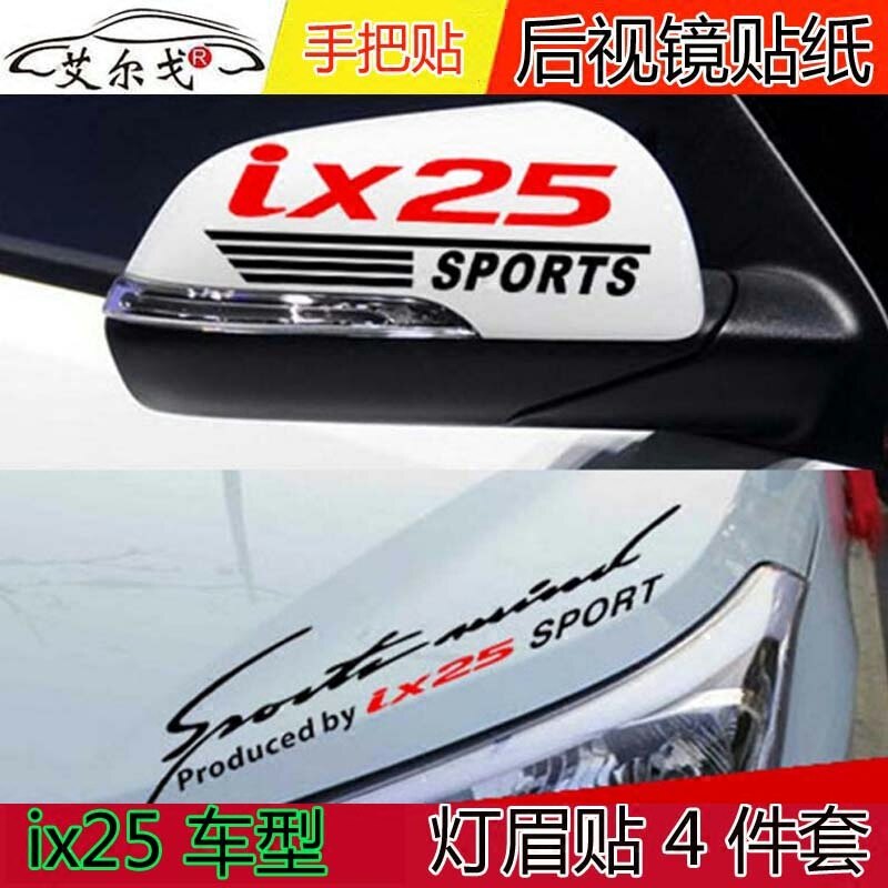 现代ix25改装车贴 ix35装饰用品 大灯眉贴纸手把贴 车身拉花贴纸