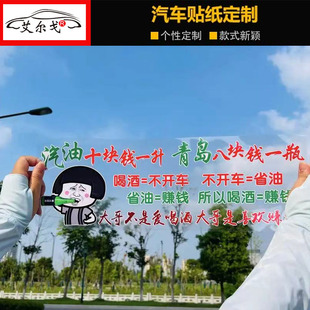 汽油十块钱一升车贴后玻璃保险杠网红语录励志个性 搞笑汽车文字贴
