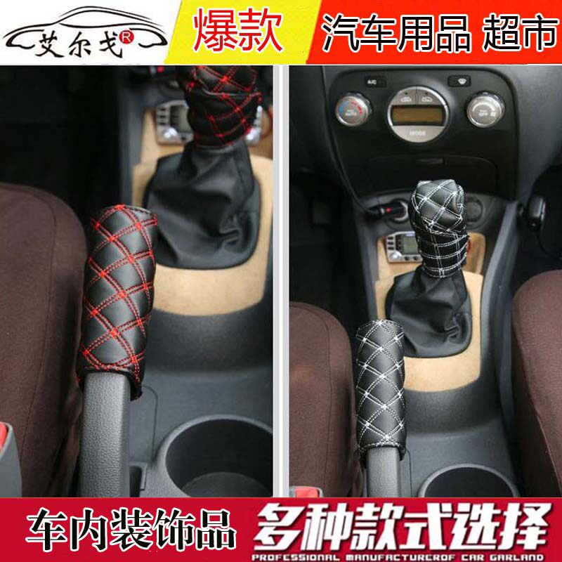 汽车内饰用品韩版高档 红酒五件套 手刹套 排档套 护肩套后视镜套