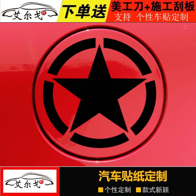 名图改装反光贴加油盖