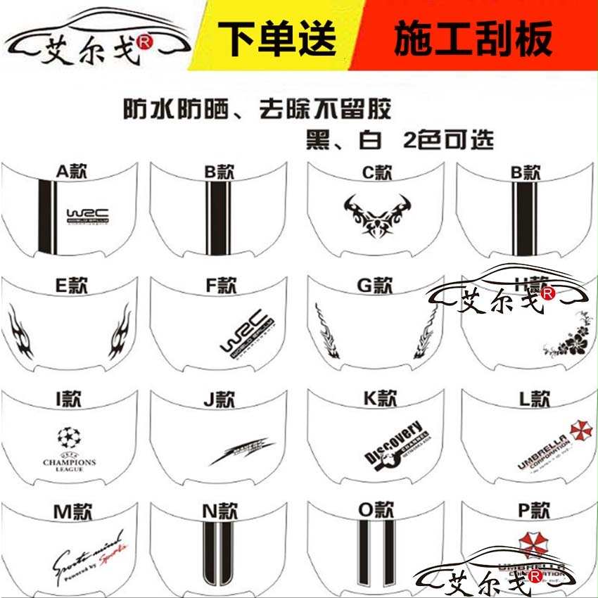 雨燕改装车贴 铃木天语SX4 奥拓 引擎盖 机头 车头盖贴 机盖拉花