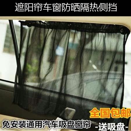 汽车遮阳挡车用吸盘式遮阳帘车窗防晒隔热侧挡 侧窗遮光网布挂帘