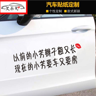 创意网红汽车语录搞笑贴纸 个性 以前 小芳辫子粗又长车贴抖音同款