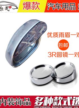 汽车小圆镜360度可调盲区镜汽车配件小件用品 小圆镜+后视镜雨眉