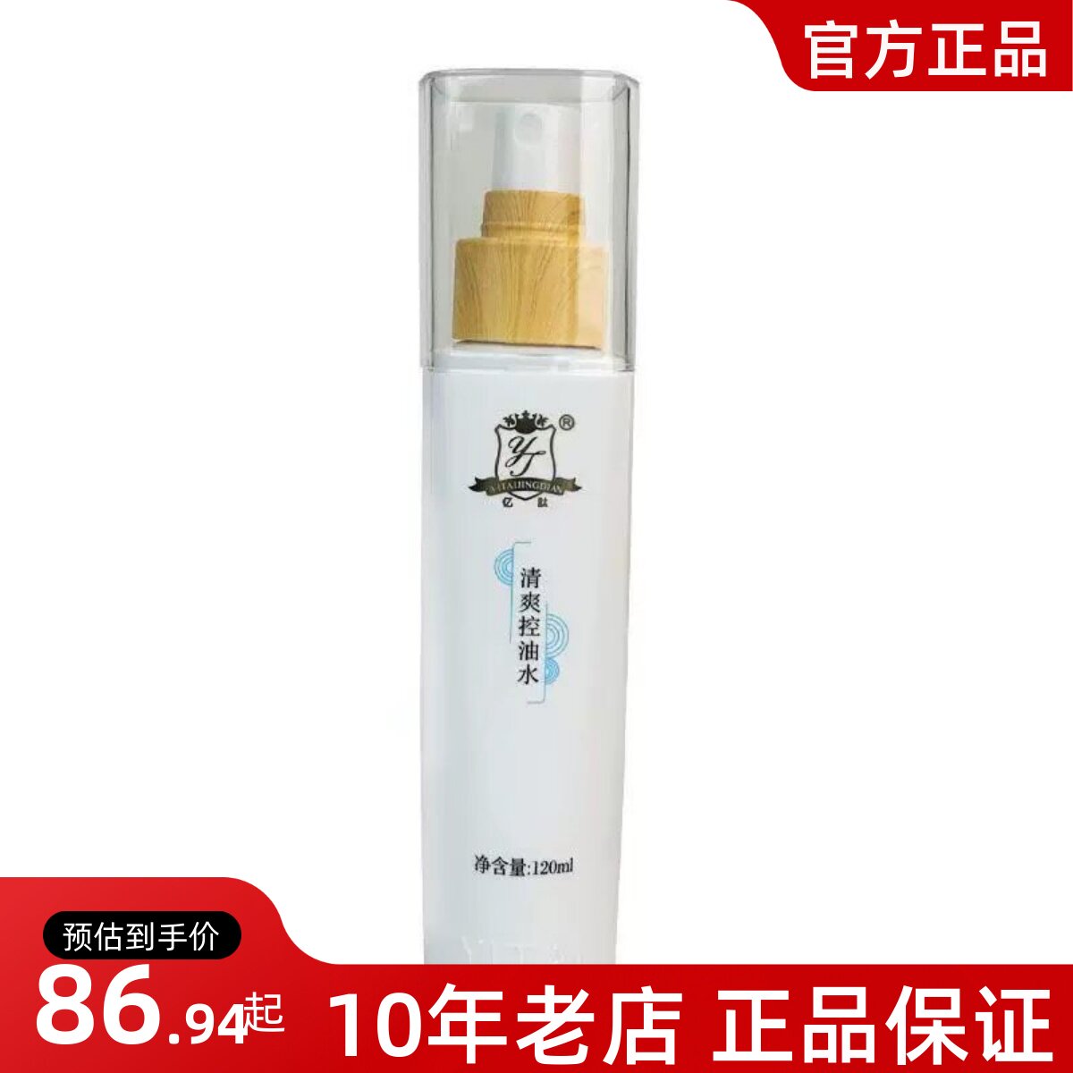 正品亿肽清爽控油水官方修护平衡水油柔肤爽肤水改善痘痘啫喱