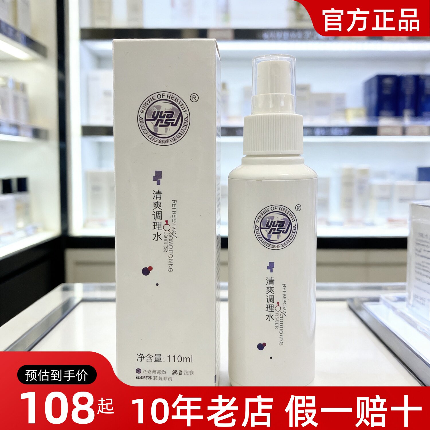 正品源素清爽调理水110ml 控痘控油祛痘活肤补水爽肤水陶氏真品