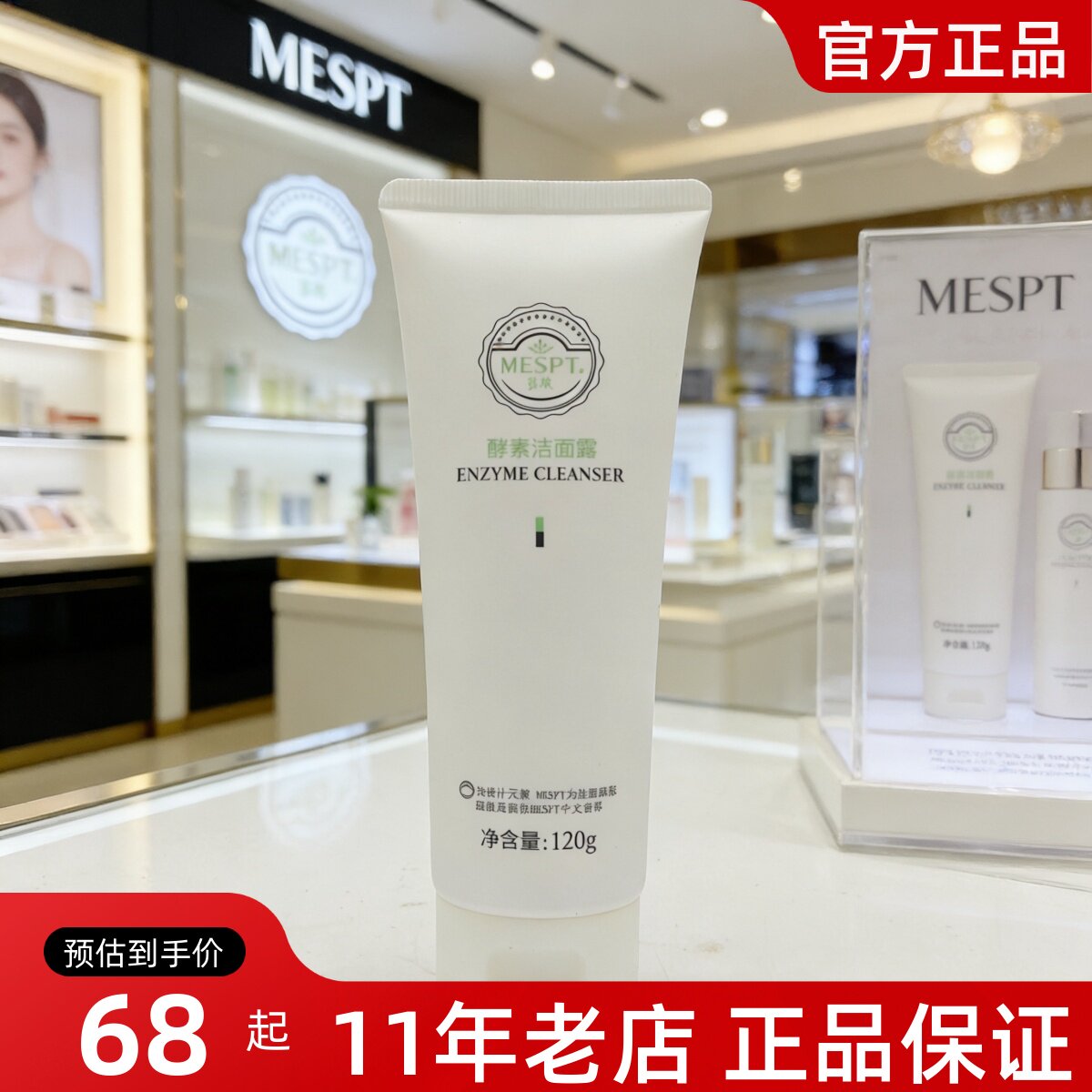 铭肽酵素洁面露正品98g 洁面洁面