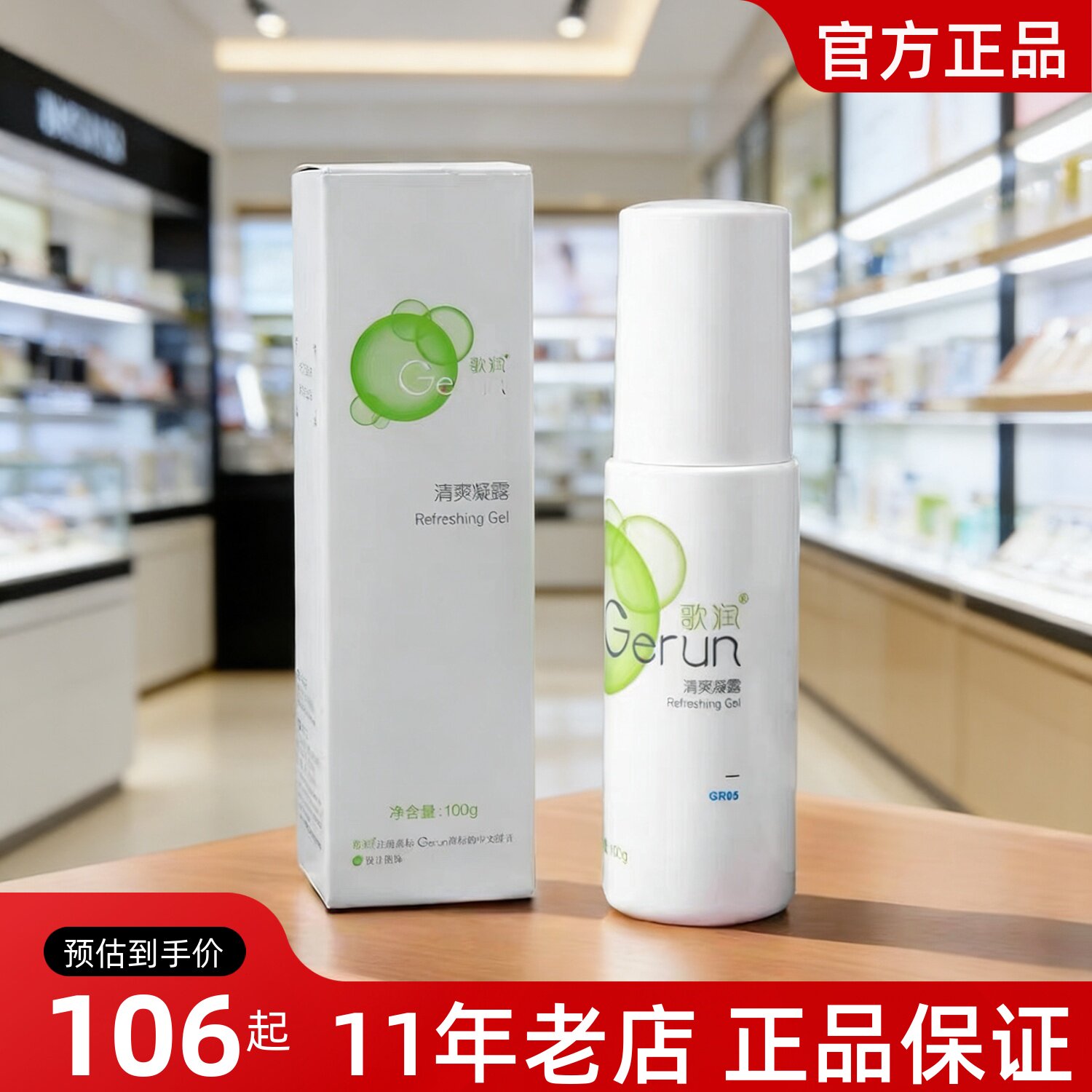 正品歌润清爽凝露100g控油水润修护痘痘肌改善痘印闭口美容院包邮