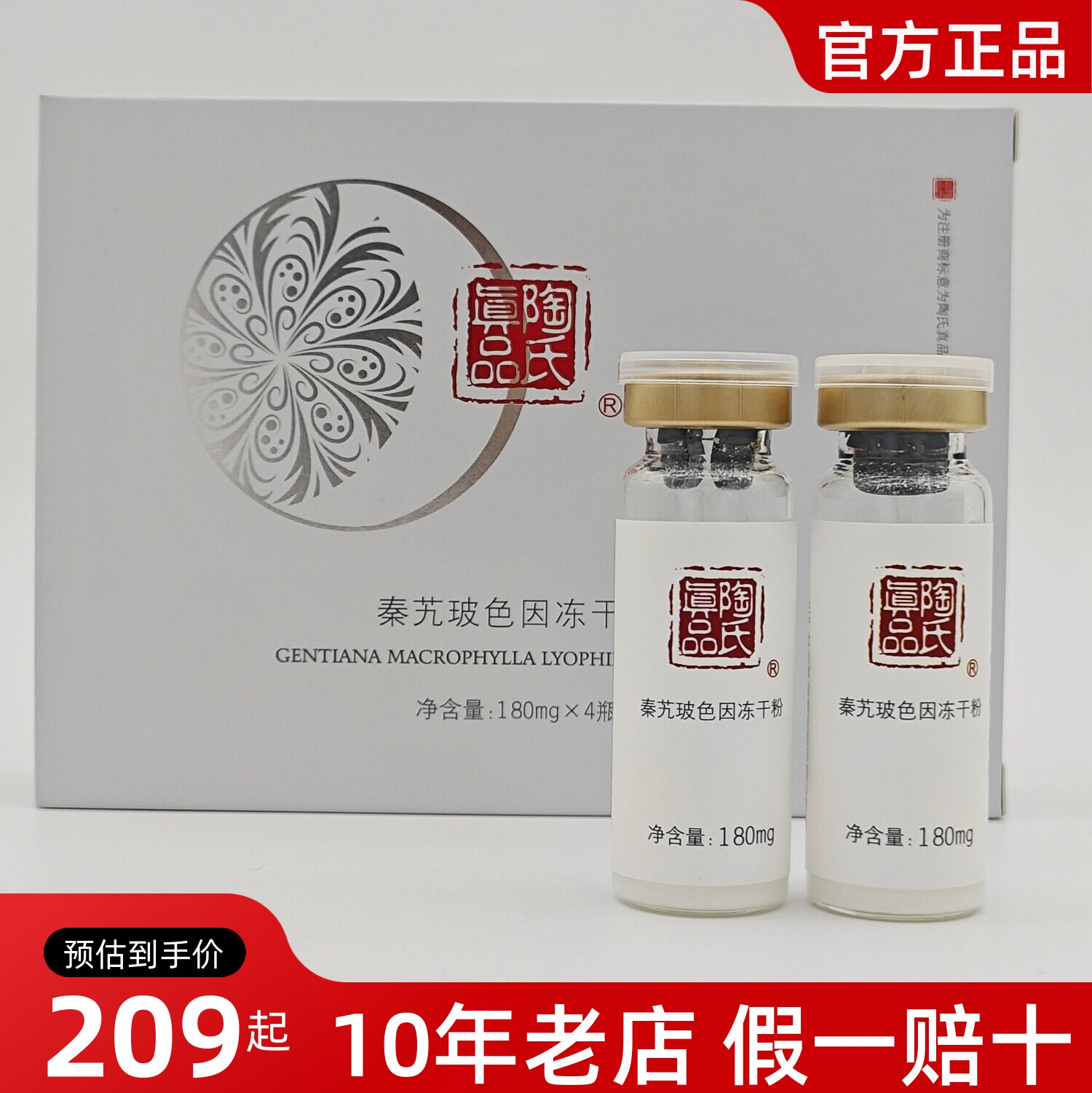 陶氏真品秦艽玻色因冻干粉正品4支粉修护敏感肌抗皱紧致淡化痘印