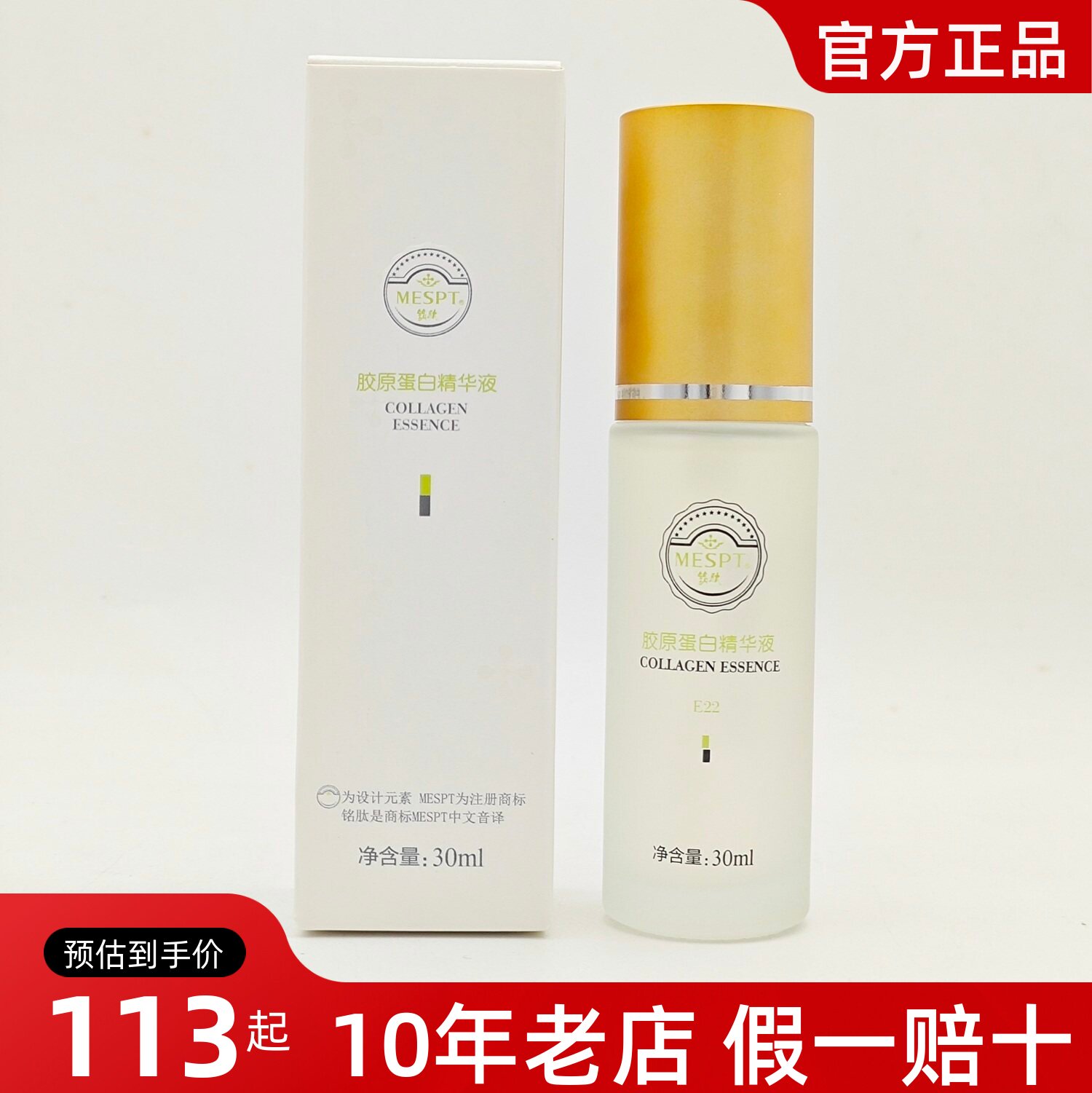 正品铭肽胶原蛋白精华液抗皱紧致抗衰老淡化细纹旗干纹舰店正品