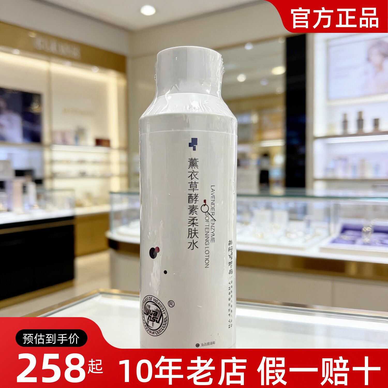正品源素薰衣草酵素柔柔肤水500ml院装舒敏补水陶爽肤水美容院
