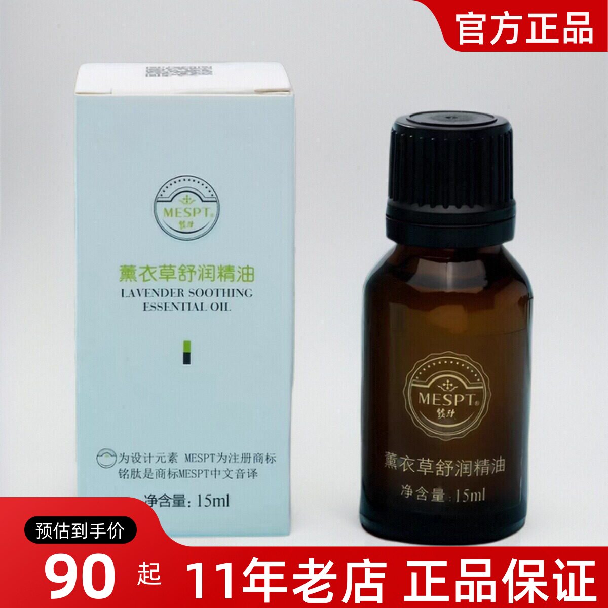 铭肽薰衣草精油陶氏真品补油舒缓滋润舒敏修护保湿护肤复方纯植物