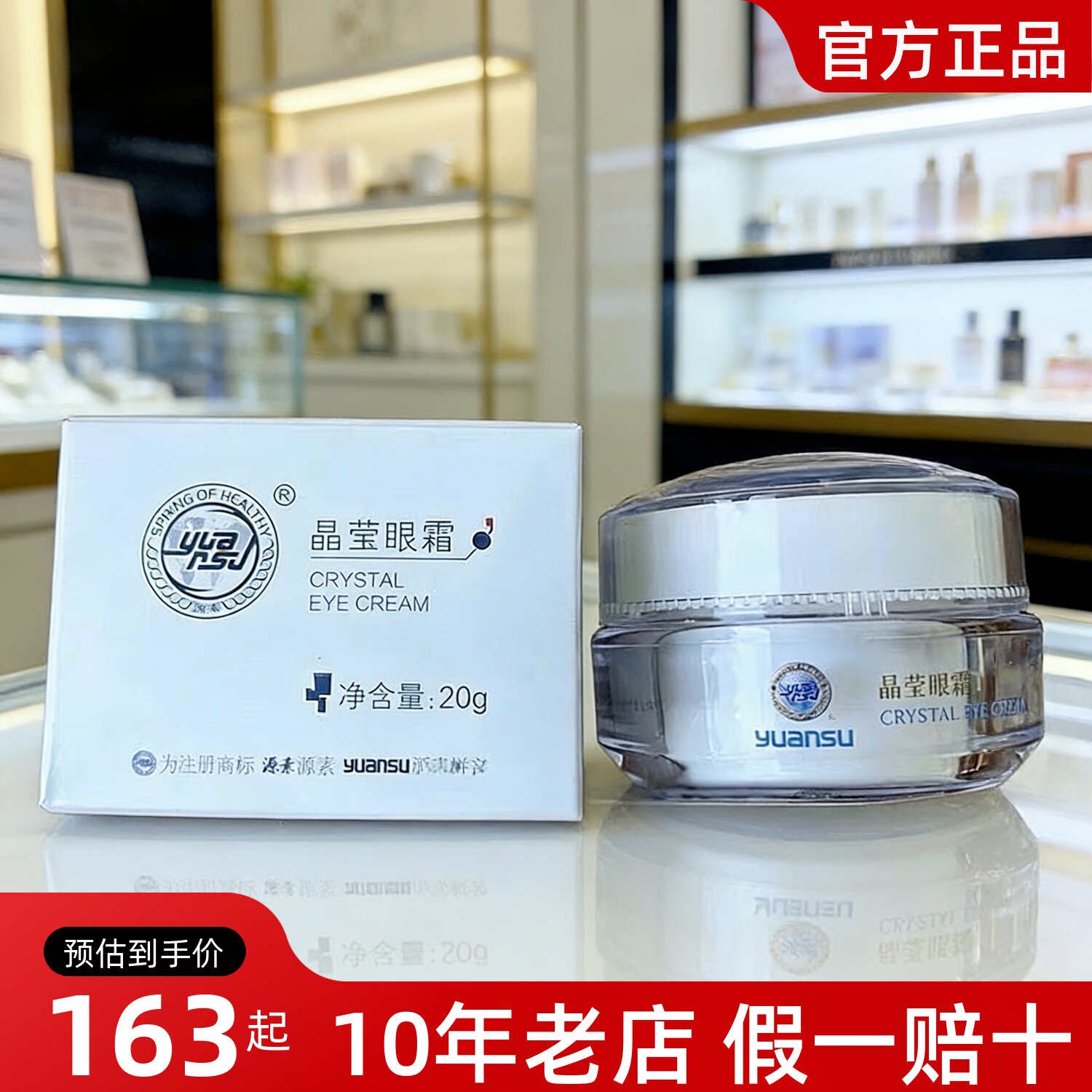 源素晶莹眼霜补水眼部保湿细纹修护敏感肌陶氏真品铭肽皮膜霜正品
