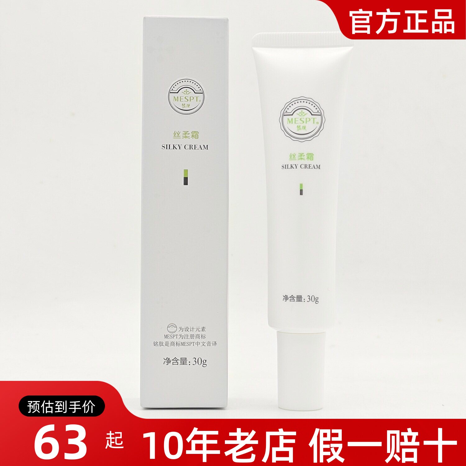 铭肽丝柔霜修复敏感修护红血丝保湿舒缓正品化妆品30g乳液啫喱