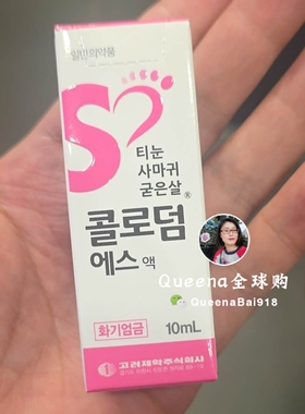 韩国原装 趾去除ji眼液瘊老茧肉刺脚垫足部脚底10ml