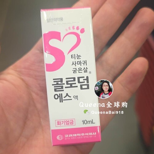 韩国原装 趾去除ji眼液瘊老茧肉刺脚垫足部脚底10ml