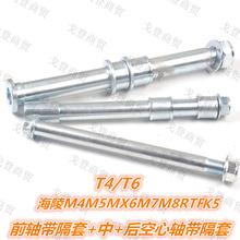 海陵m4m5mx6m7m8t4k5越野摩托车轴1