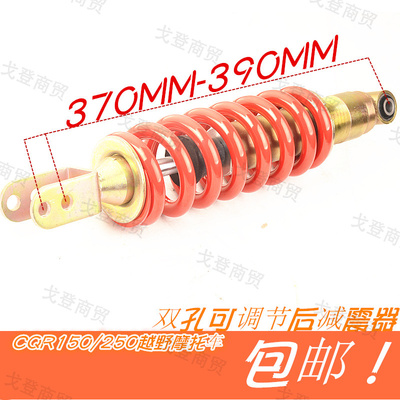 CQRA1R3R5枭龙越野摩托车150-250后减震器避震器悬挂通用配件总成