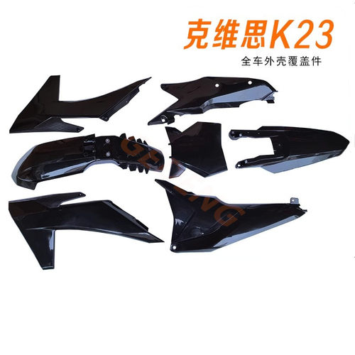 克维思K23黑色外壳原车配套