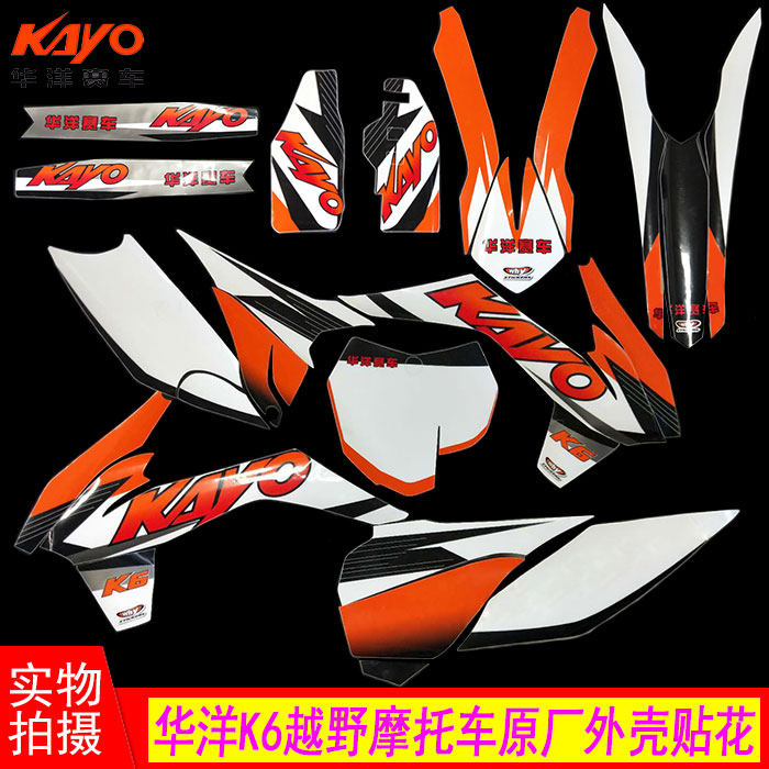 攀爬山地越野摩托车华阳k6原厂贴花贴纸贴膜车贴改装配件总成通用