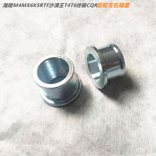 海陵M4MX6M7M8华洋T4T6越野摩托车后轮毂轴左右隔套衬套配件总成
