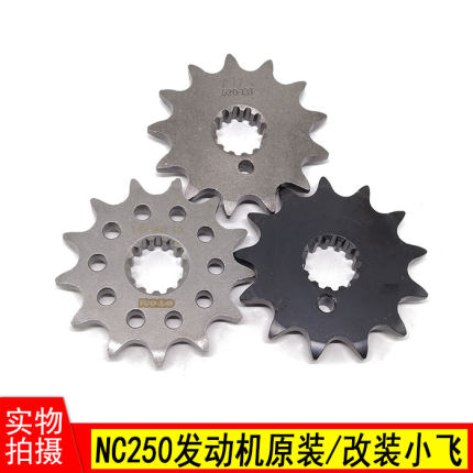 正林华阳T6K6波速尔卒玛克维斯极盗者亚翔OTOM/小飞轮NC250链轮盘