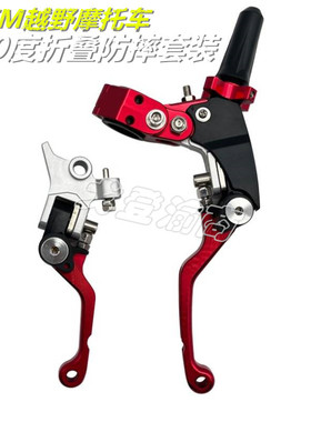 越野摩托车KTM改装铝合金CNC360度防摔折叠离合把刹车手柄/牛角配