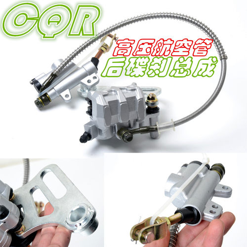 CQR250越野摩托车后液压碟刹总成刹车泵后碟刹制动器通用改装配件
