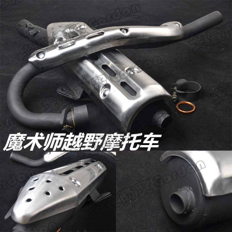 越野摩托车海陵鑫源黄河魔术师排气管消音器烟筒弯管改装通用配件