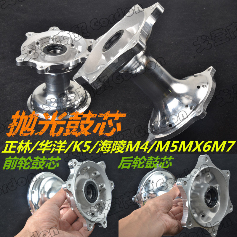 海陵M4M5M6M7K5华阳正林越野摩托车通用抛光刹车轮毂鼓芯通用配件