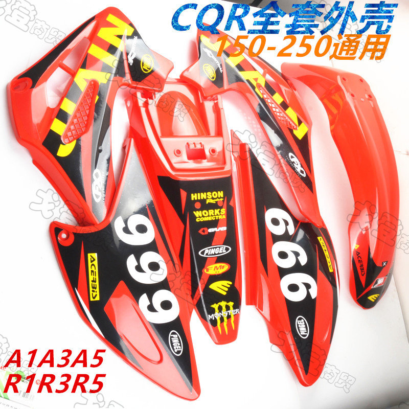 CQR越野摩托车150-250外壳 侧盖前 后挡泥板覆盖件塑料件车壳通用
