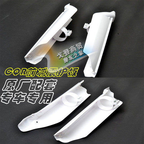 CQR250越野摩托车前倒置减震护板 外壳 护壳防撞壳保护板改装配件
