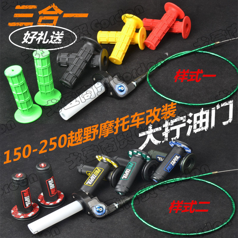 海陵m2m4m5mx6cqr白菜波速尔华阳越野摩托车大拧扭油门把套线改装
