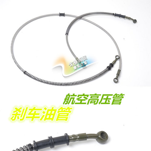 250CQR越野摩托车刹车管 前刹车管 后刹车油管 刹车油管改装配件