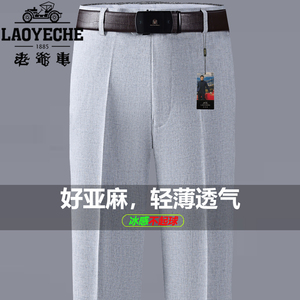 老爷车冰丝亚麻西裤夏季薄款