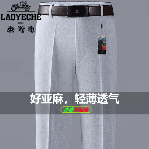 老爷车冰丝亚麻西裤夏季薄款