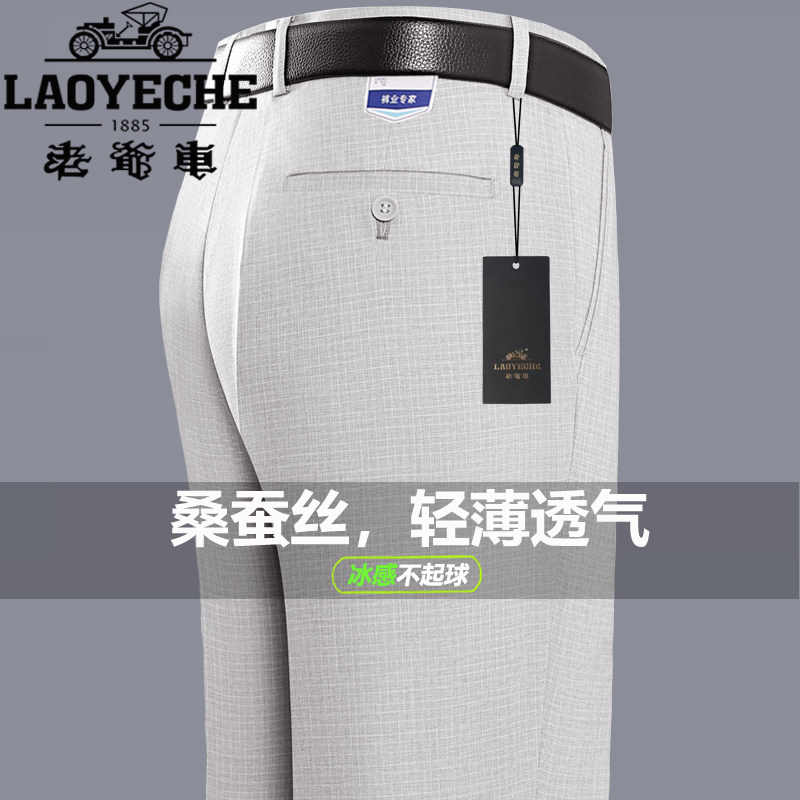 老爷车桑蚕丝西裤男士新款中年直筒商务休闲抗皱免烫西装裤子