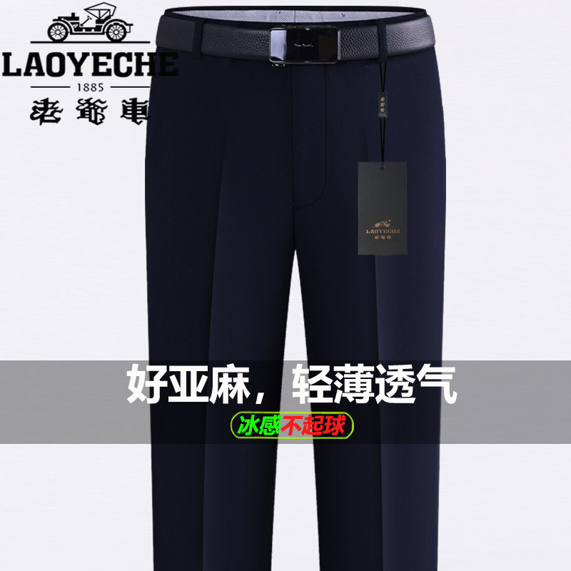 老爷车新款冰丝亚麻西裤男夏季轻薄款中年直筒商务休闲免烫长裤子