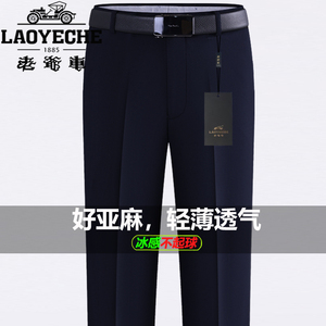 老爷车轻薄冰丝亚麻免烫高腰西裤