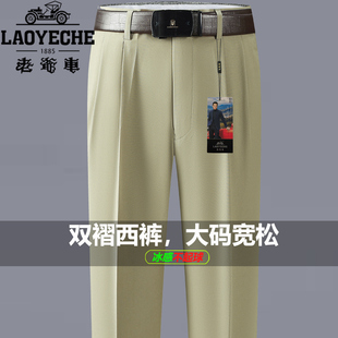 老爷车专柜桑蚕丝西裤男夏季薄款中年直筒商务休闲大码宽松西装裤